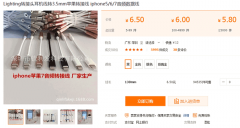 lighting轉接頭耳機線成交案例